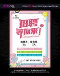 甜品屋招聘海报