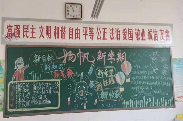 唐庄二小新学期黑板报喜迎新学期