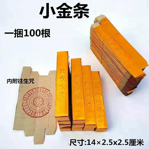 清明节用品免粘半成品大金条五福金砖聚财十月一周年