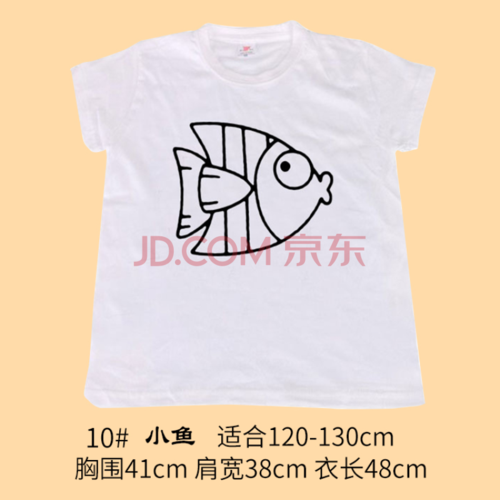 t恤衫白色幼儿园子手工diy涂色涂鸦绘画空白棉文化衫 10号小鱼图案