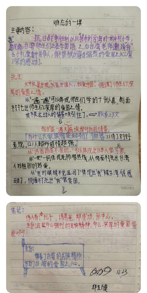 12月23日403班《难忘的一课》课堂笔记展示