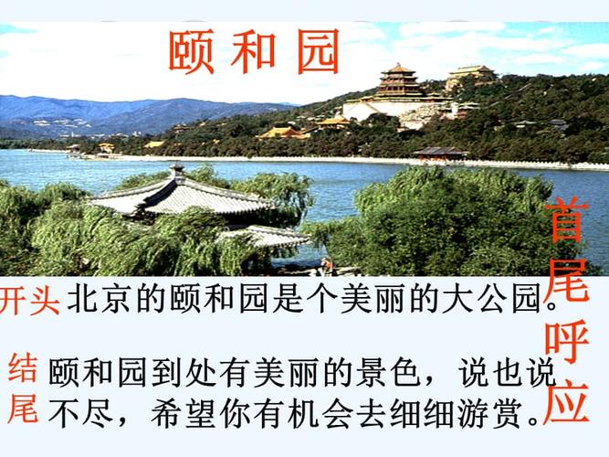 语文人教版四年级上册颐和园ppt
