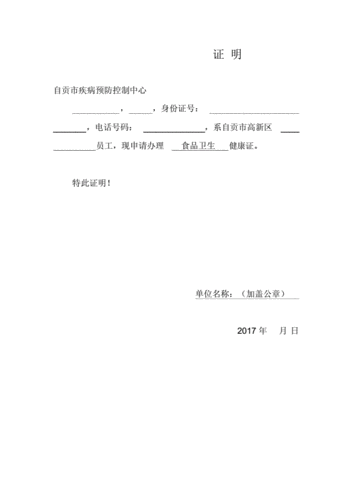 健康证办理证明.docx 1页