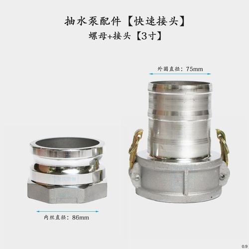 水管快速接头 寸 4 寸 3 寸 2 螺母接头 168f170f 柴油汽油机抽水泵