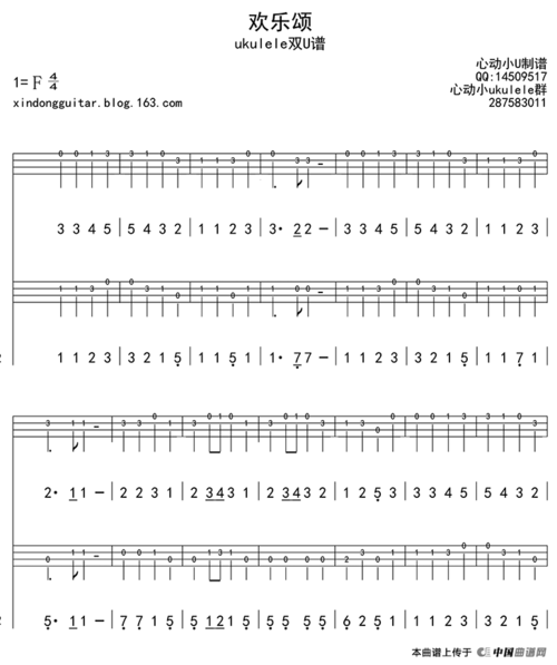 欢乐颂 ukulele四 歌谱 简谱,五线谱
