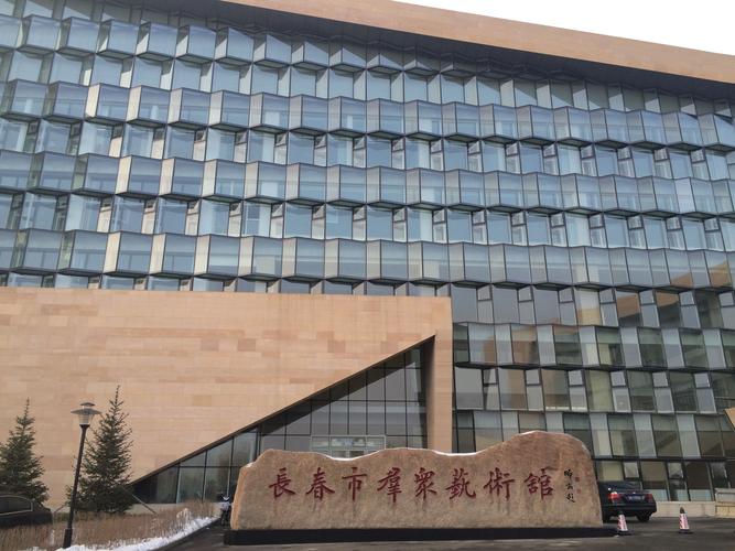 长春市群众艺术馆