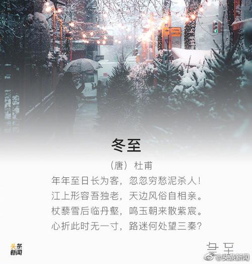 陪你过最长的夜##冬至