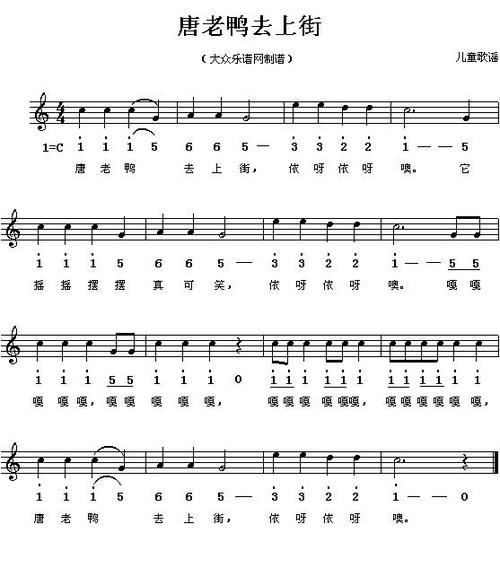 【唐老鸭去上街简谱】唐老鸭去上街(线,简谱混排版)简谱