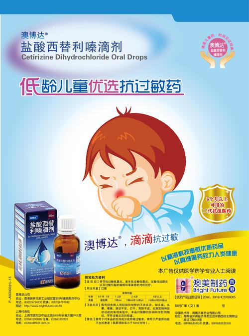 盐酸西替利嗪滴剂-药品广告数据库