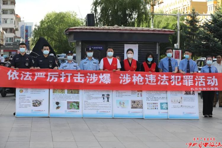 多形式造声势扎兰屯市公安局积极开展缉枪治爆专项行动宣传活动