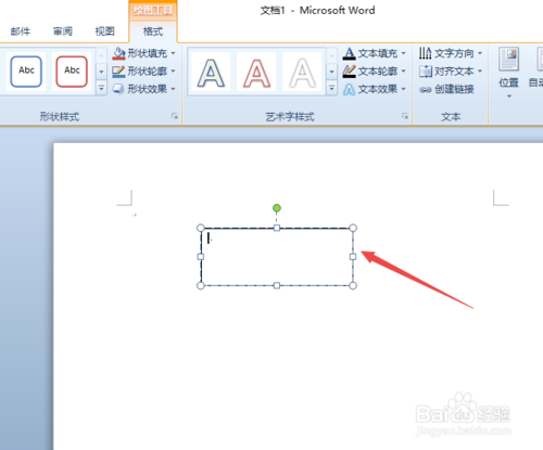 word2010如何绘制一个文本框