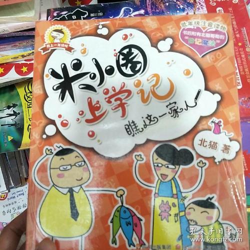 米小圈上学记, 好朋友铁头