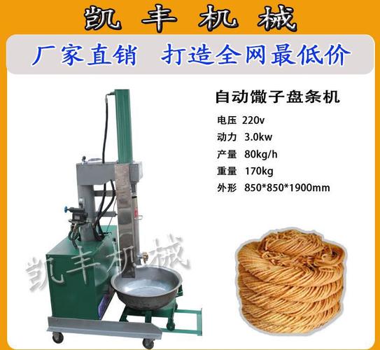 【大量现货】凯丰馓子盘条机支持货到付款多功能馓子机多少钱