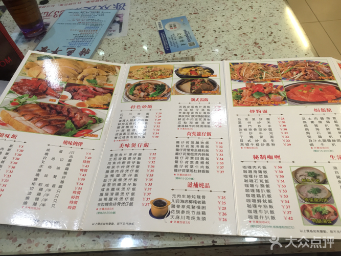 新辉港式茶餐厅(虎门店)--价目表-菜单图片-东莞美食-大众点评网