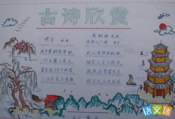 诗海拾贝手抄报内容