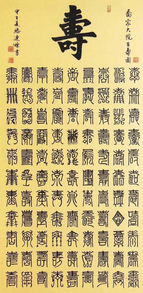 频道>/其它>/图说中华传统百寿图>写美篇> ——文:吉祥 百寿图,中国