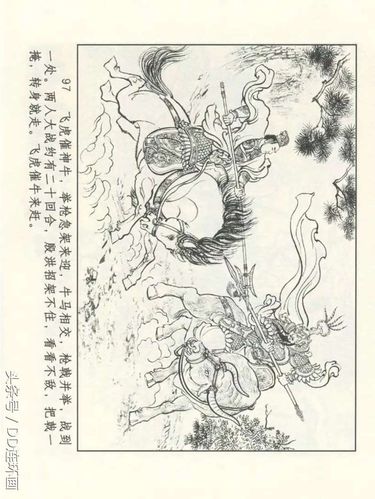 精品连环画:《九轩封神演义》第16册《苏护归周》(下)