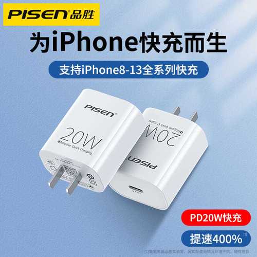 iPhone13充电器,iPhone13包装盒 品胜苹果13充电器pd快充20w适用iphone12手机插头11