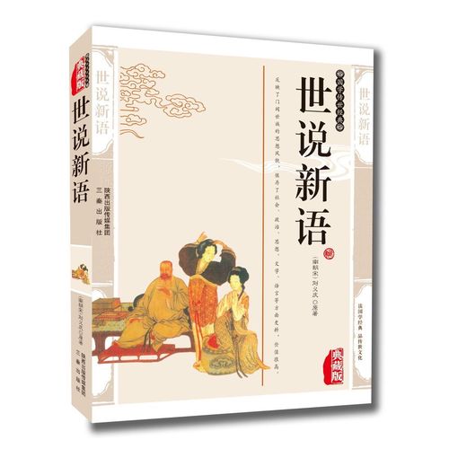 记言则玄远冷隽,记行则高远瑰奇——与生共读《世说新语》