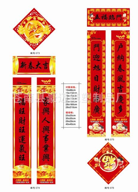 2015年对联定制 广告对联 羊年对联 春联 福喜盈门对联