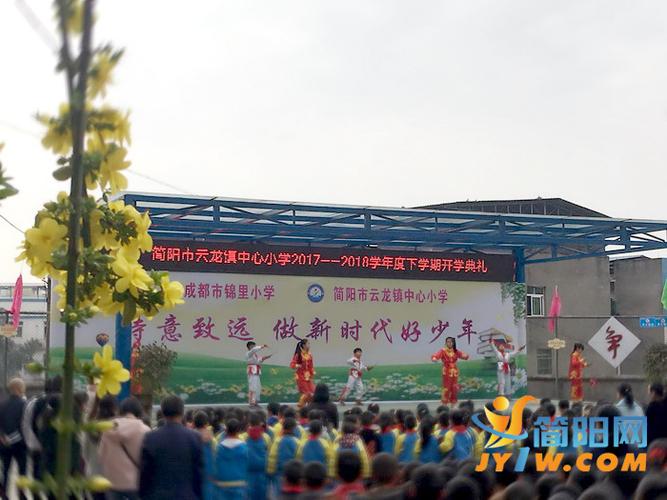 简阳市云龙镇中心小学举行20172018学年度下期开学典礼