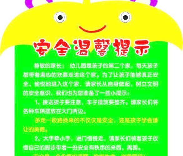 幼儿园温馨提示