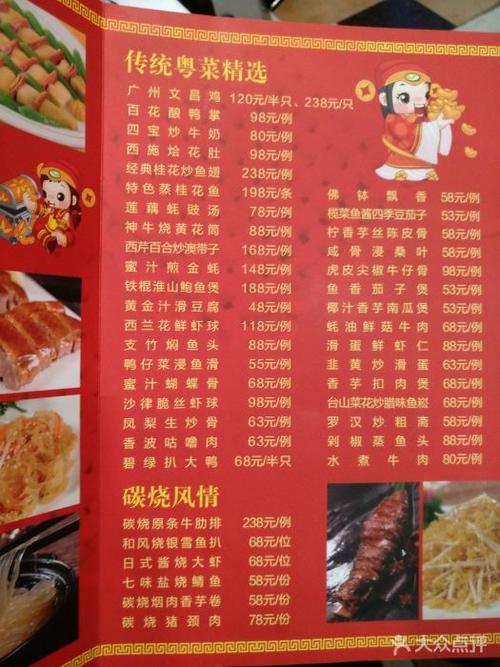 广州酒家(文昌店)菜单图片 - 第207张