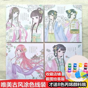 秘密花园成人少女减压涂色书古风美女公主填色本花花姑娘儿童画本