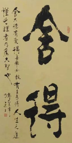 『艺术中国』 ———刘明远书法作品鉴赏