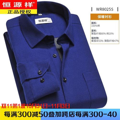 9折恒源祥纯棉格子保暖衬衫男桑蚕丝内胆加绒加厚中年男士衬衫冬季新