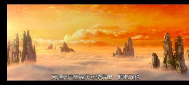 元始天尊派太乙真人和申公豹前去收服它,天尊趁着太乙真人和混元珠