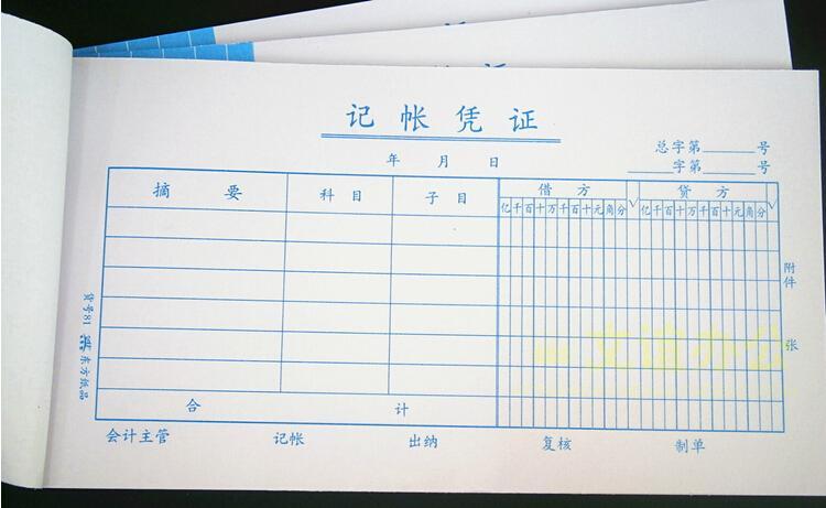 财务用品 记账凭证 81 会计财务凭证单据 双金额记帐凭证 大东方