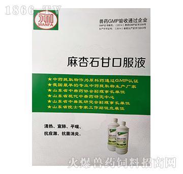 麻杏石甘口服液