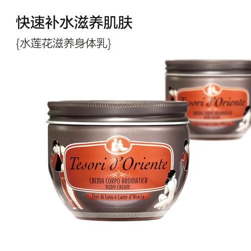 【直营】意大利东方宝石滋养霜 水莲花300ml 身体乳 2