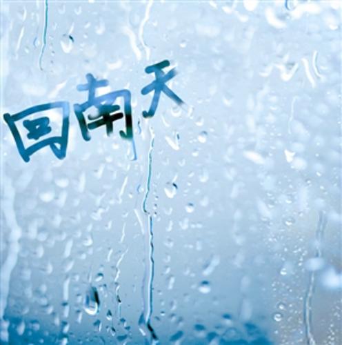 回南天在南方相对来说要严重,特别是广州这样