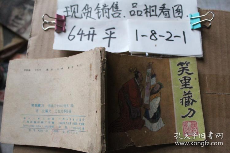 笑里藏刀(兵法三十六计丛书)(四)