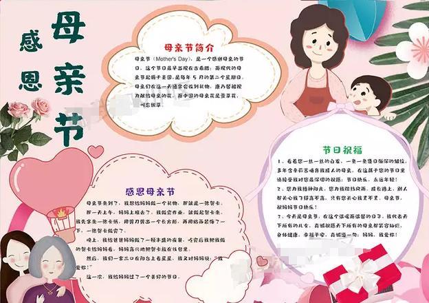 2021感恩母亲节手抄报大全图片