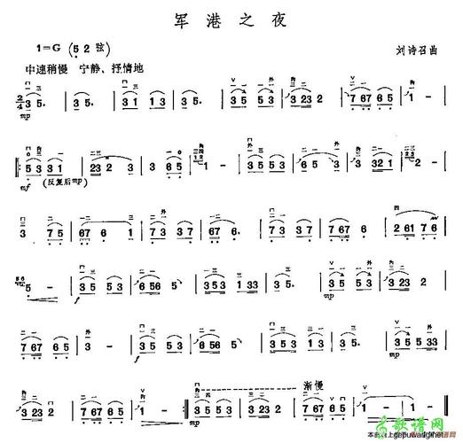 军港之夜二胡曲谱