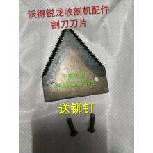 纳丽雅 沃得锐龙收割机配件 沃德 久保田688割刀刀片 铆钉刀条 沃得割