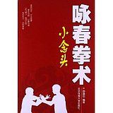 咏春拳小念头什么牌子好|咏春拳|咏春拳小念头价格|咏春拳小念头哪里