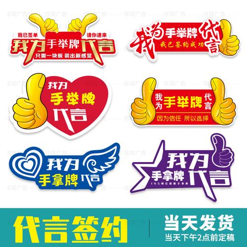 [领域广告] 板我为代言手持拍照道具广告牌定制宣传品牌活动推广点赞