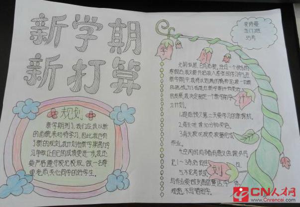 开学第一天手抄报设计图片