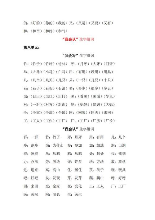部编版语文一年级上全册生字组词(单元分开,逐个击破)