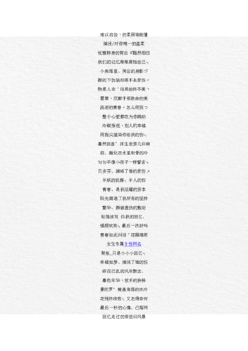人怀念的经典女生网名–曾经再美也美不过虚伪.doc