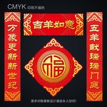 羊年对联图片