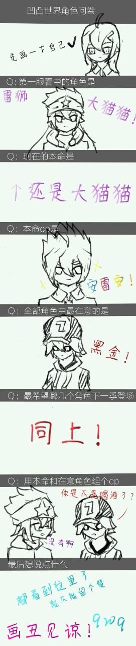 凹凸世界 同人图 插画 壁纸 | 凹凸角色问卷 | 半次元