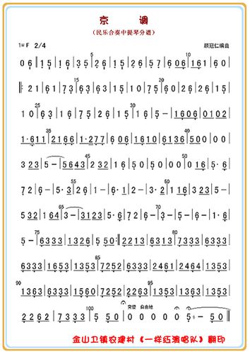 京调(中提琴分谱)
