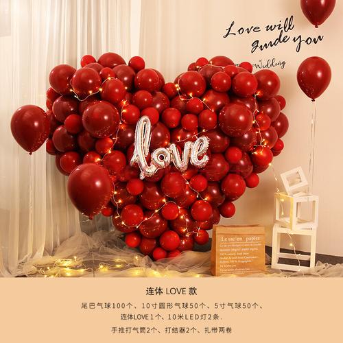 爱心尾巴气球心形结婚装饰场景布置卧室婚礼订婚创意浪漫女方婚房礼物