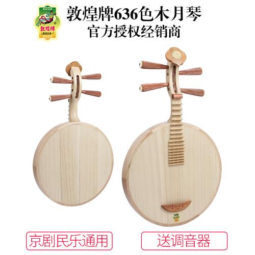 北京星海月琴8214乐器酸枝木民乐月琴紫檀轴演奏级专用月琴