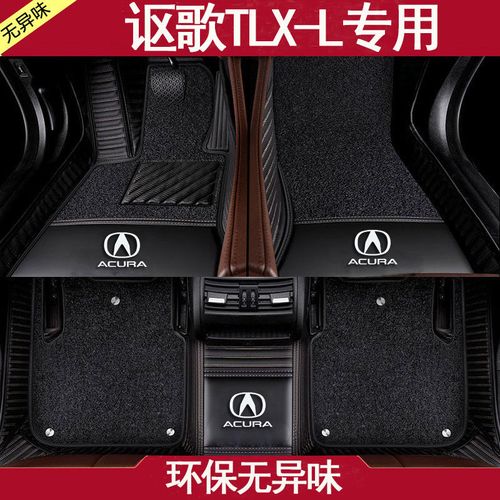 2021款讴歌tlx-l,讴歌tlx-l2020新款 2021款新广汽讴歌acura tlx-l脚垫专用大全包围丝圈汽车地毯tlxl